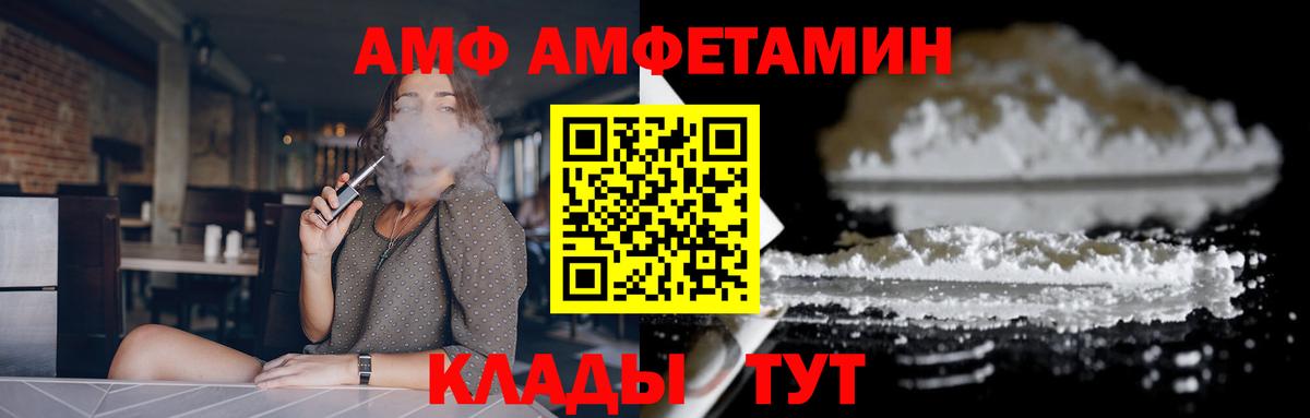 Дмитров  АМФЕТАМИН VHQ  Амфетамин  Вход с VPN 