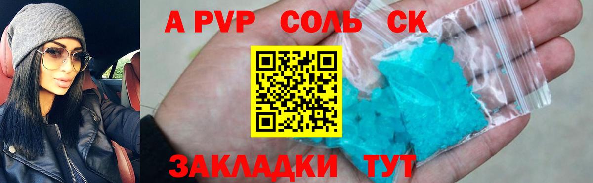 A-PVP VHQ Дмитров