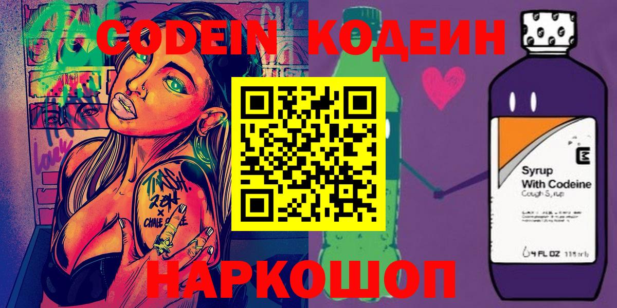 Codein напиток Lean (лин)  Вход с VPN  Кодеиновый сироп Lean напиток Lean (лин)  Дмитров 