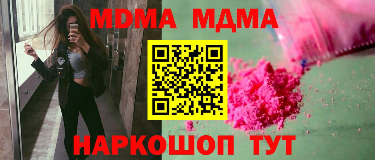 МДМА молли  Вход с VPN  МДМА  MDMA кристаллы  Дмитров 