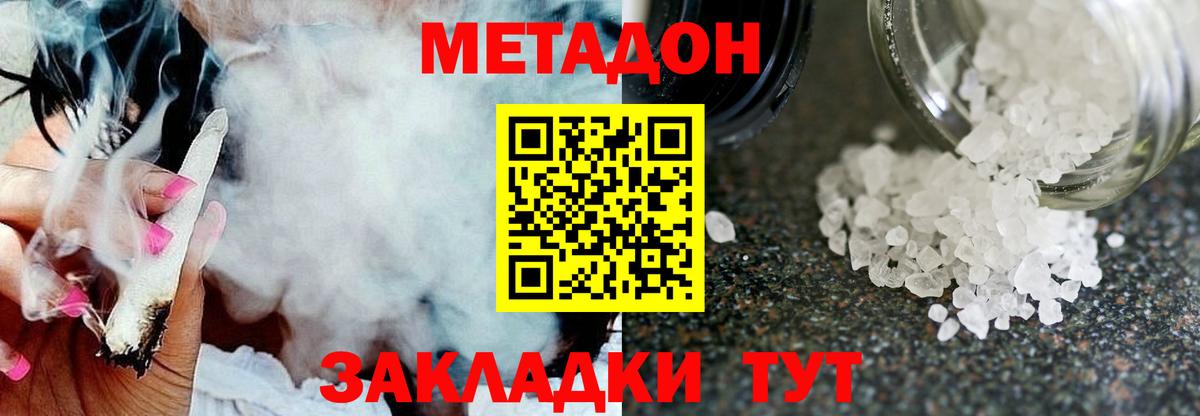 Метадон methadone  Метадон белоснежный  hydra рабочий сайт  Дмитров  Вход с VPN 